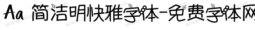 Aa 简洁明快雅字体字体转换